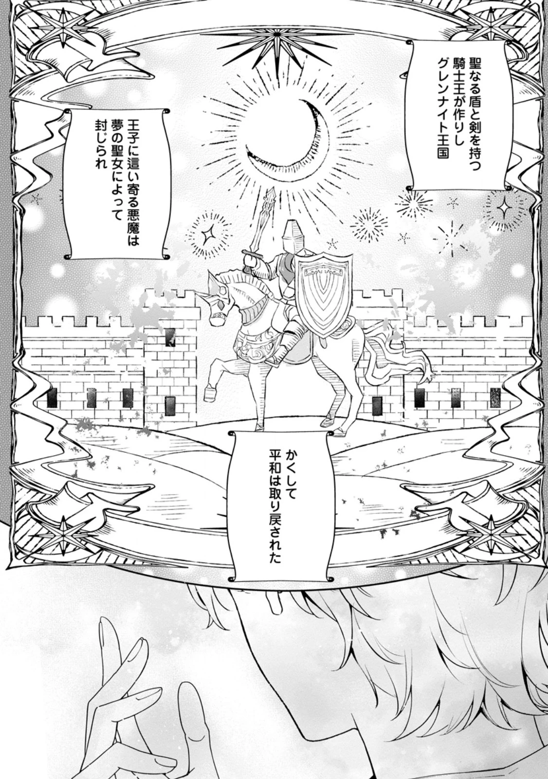 夢見る聖女は王子様の添い寝係に選ばれました 第7話 - 1