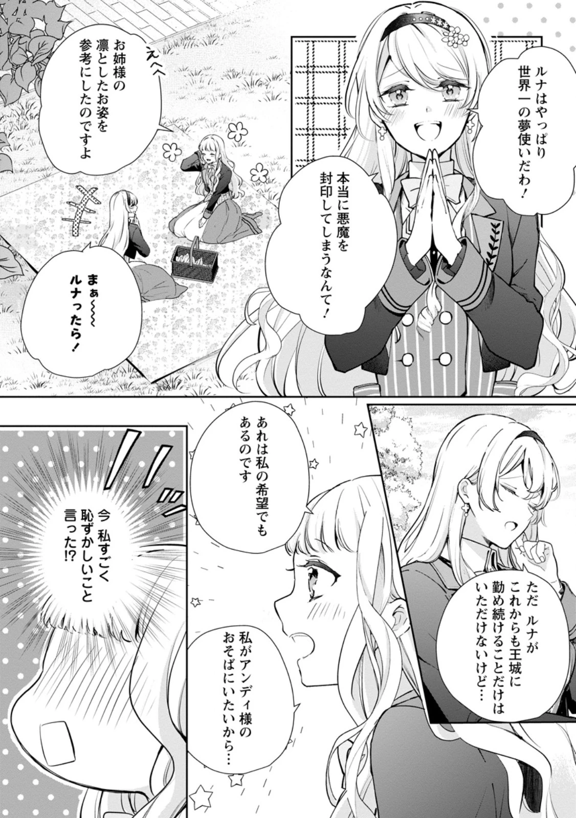 夢見る聖女は王子様の添い寝係に選ばれました 第7話 - 2