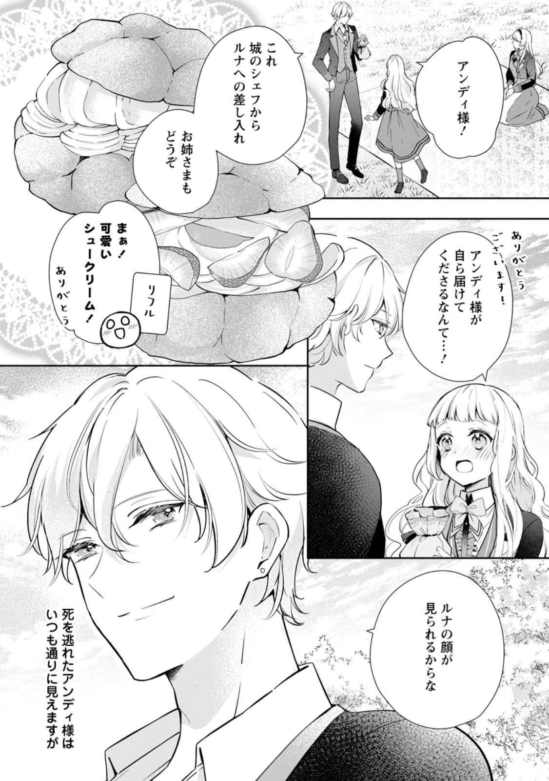 夢見る聖女は王子様の添い寝係に選ばれました 第7話 - 4
