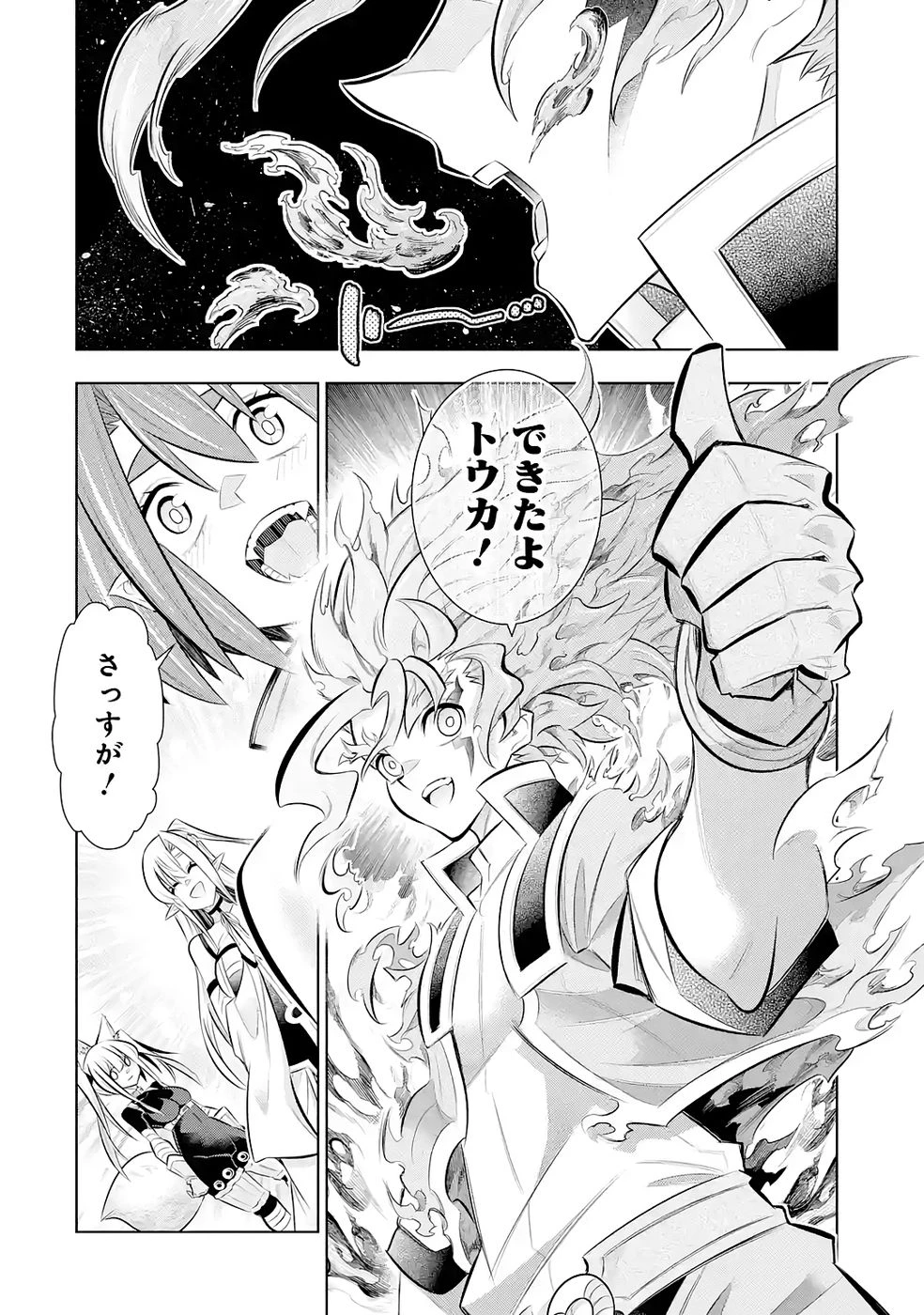 万年Fランク【通訳】スキル持ち底辺冒険者、異種族の最強美少女たちとパーティーを組んで才能に開花し無双する 第7話 - 6