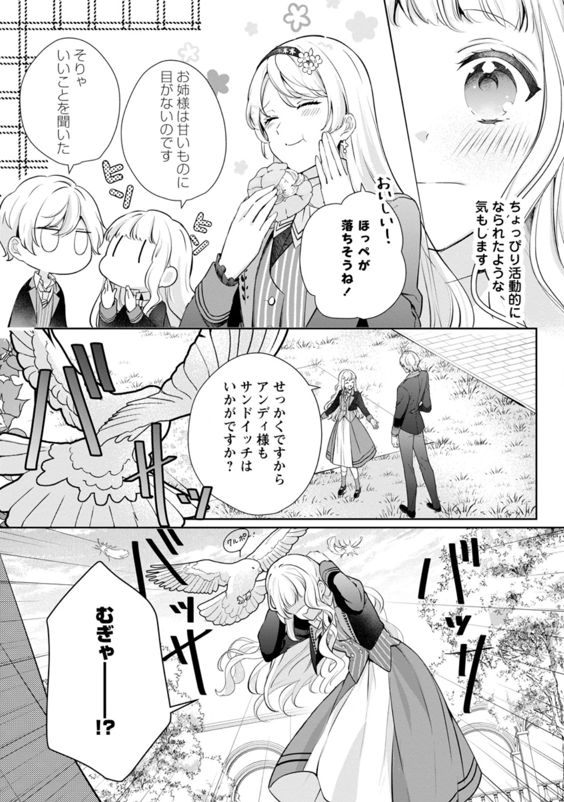 夢見る聖女は王子様の添い寝係に選ばれました 第7話 - 5