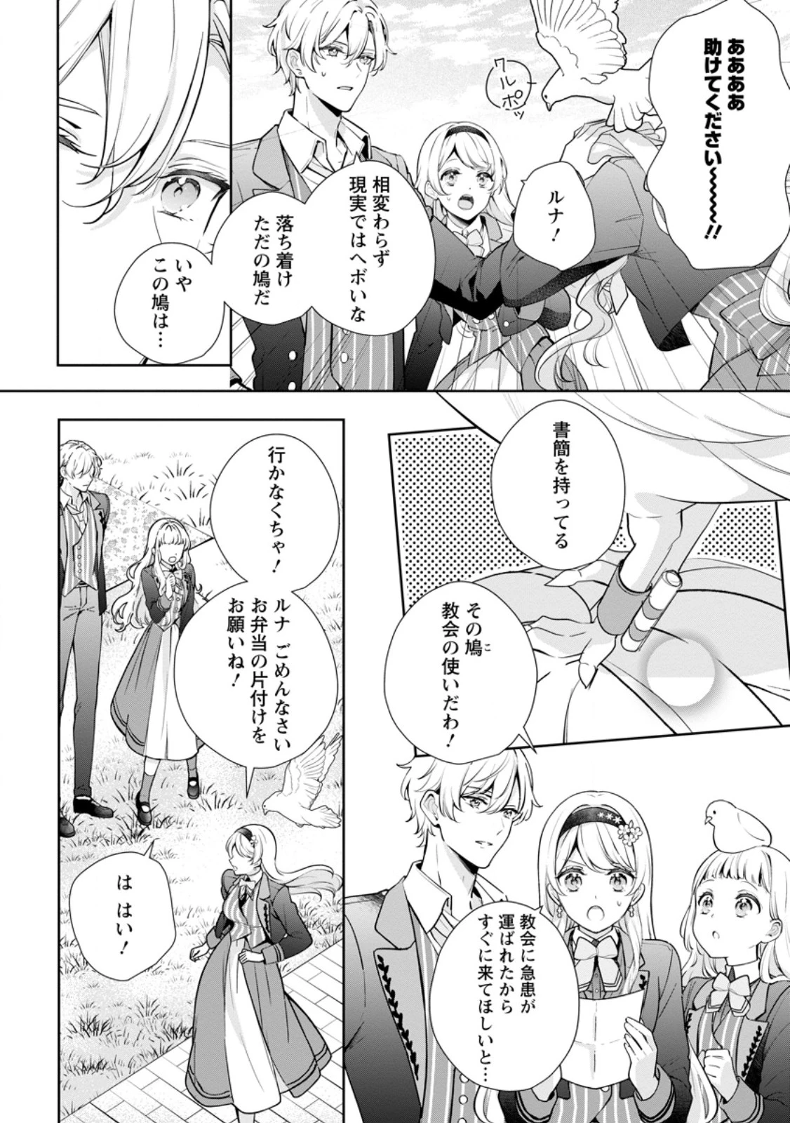 夢見る聖女は王子様の添い寝係に選ばれました 第7話 - 6