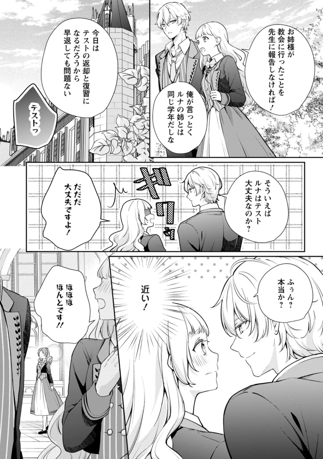 夢見る聖女は王子様の添い寝係に選ばれました 第7話 - 7
