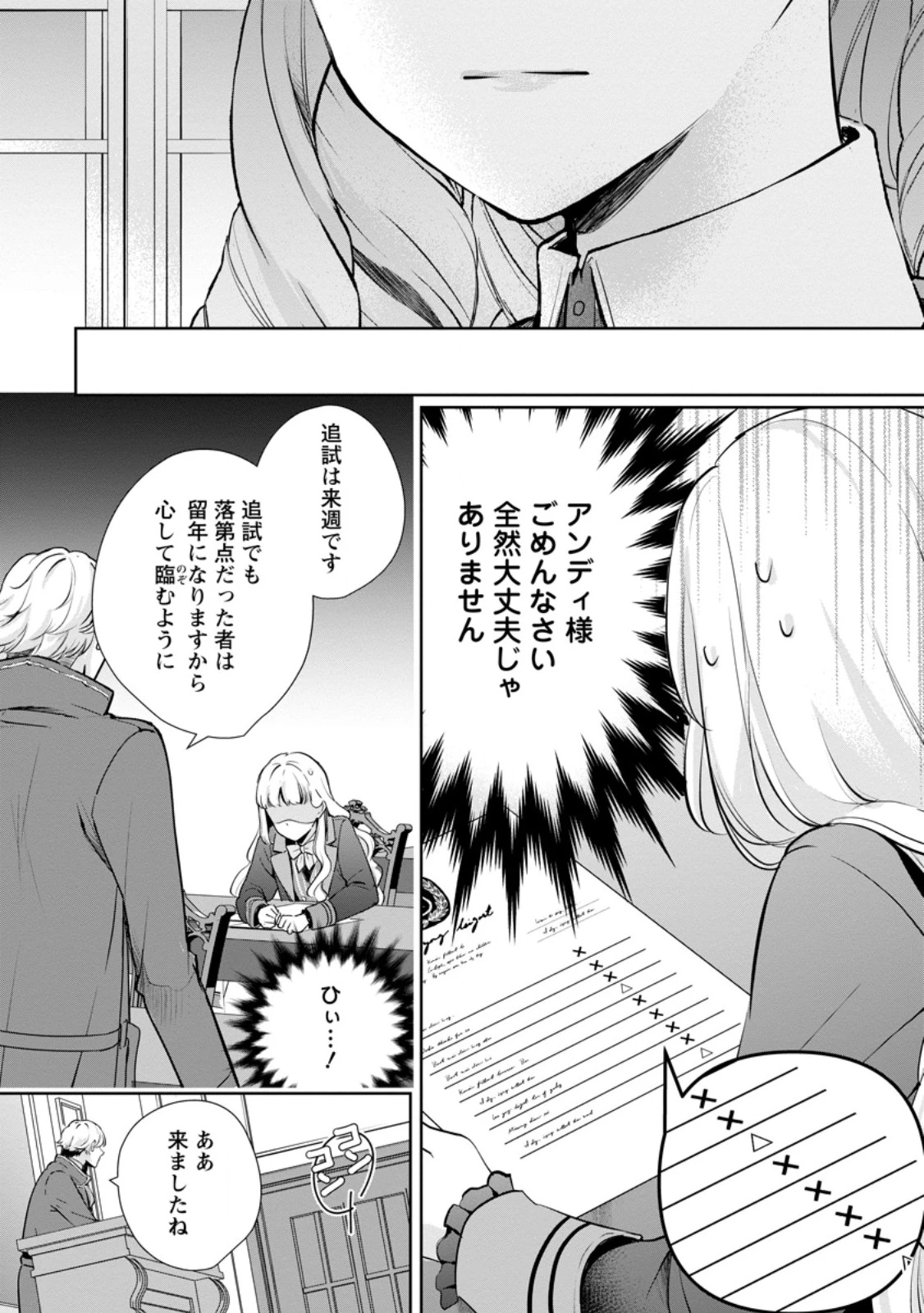 夢見る聖女は王子様の添い寝係に選ばれました 第7話 - 8