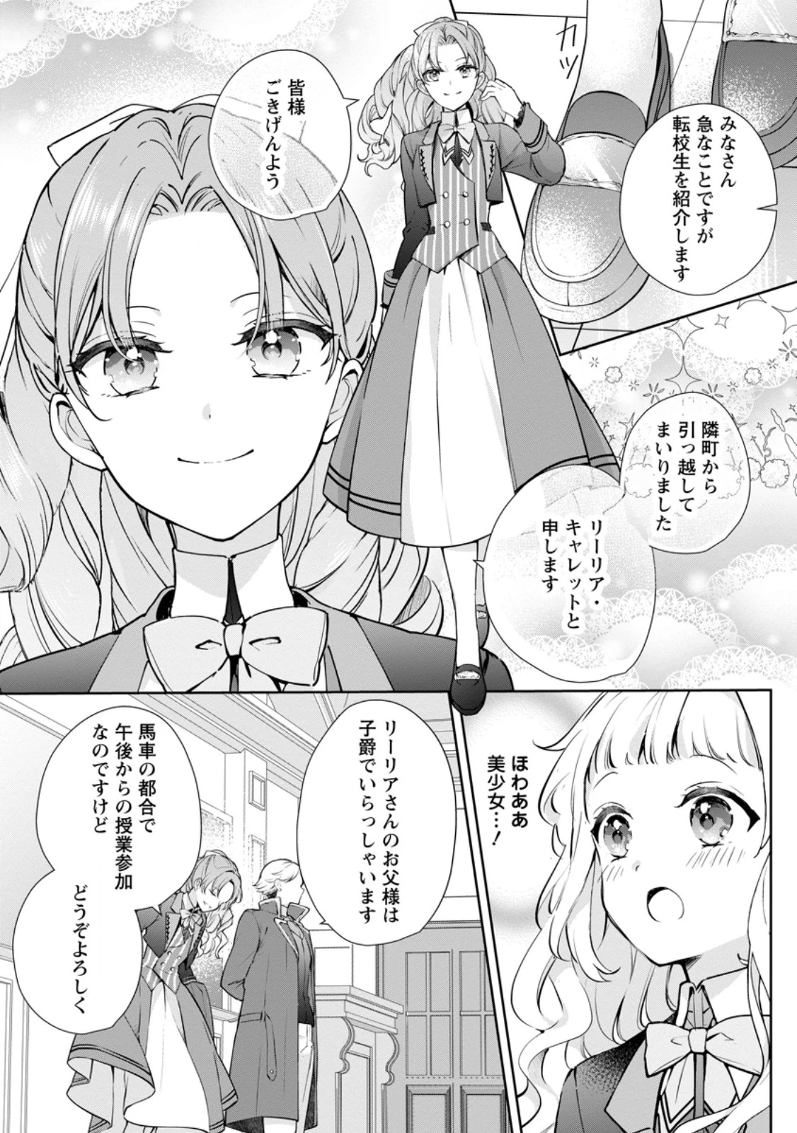 夢見る聖女は王子様の添い寝係に選ばれました 第7話 - 9