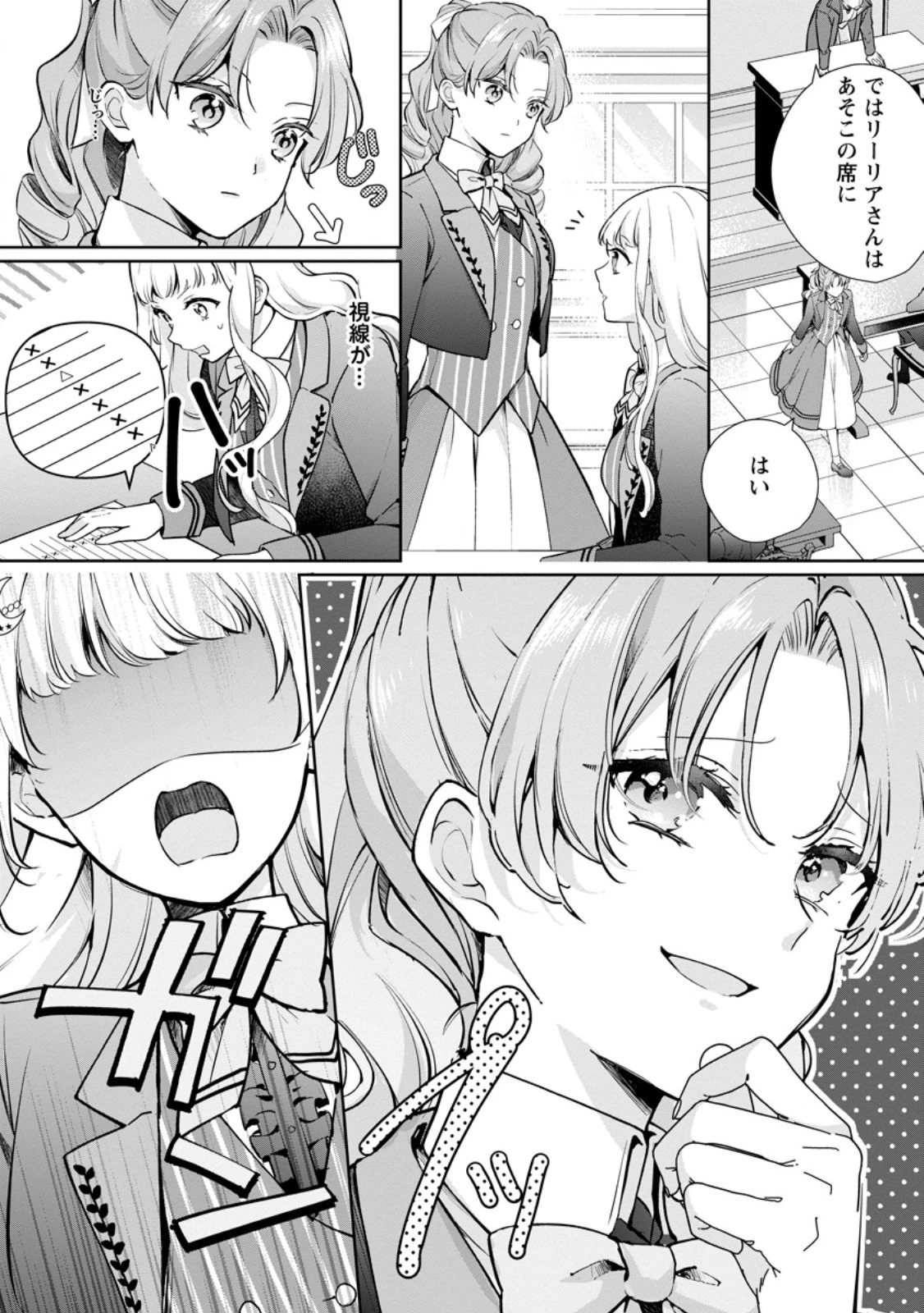 夢見る聖女は王子様の添い寝係に選ばれました 第7話 - 10