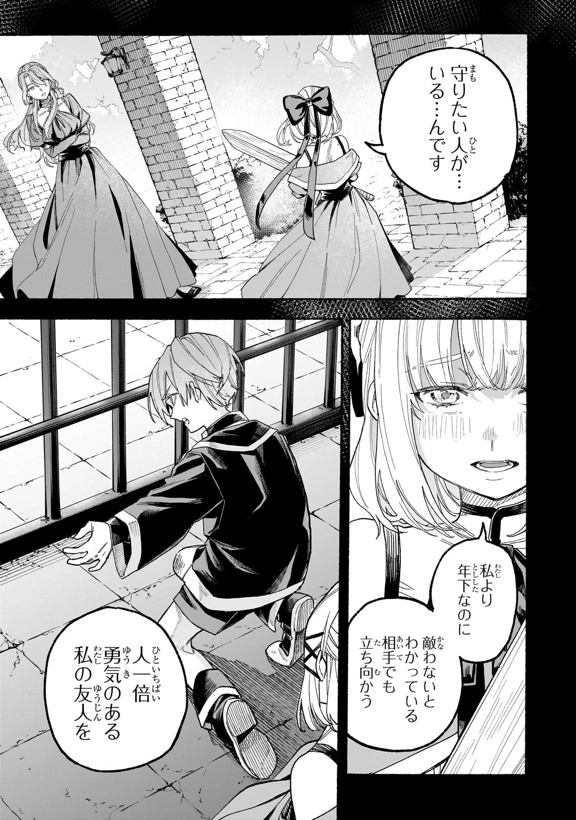 アルドの異世界転生 第7話 - 1