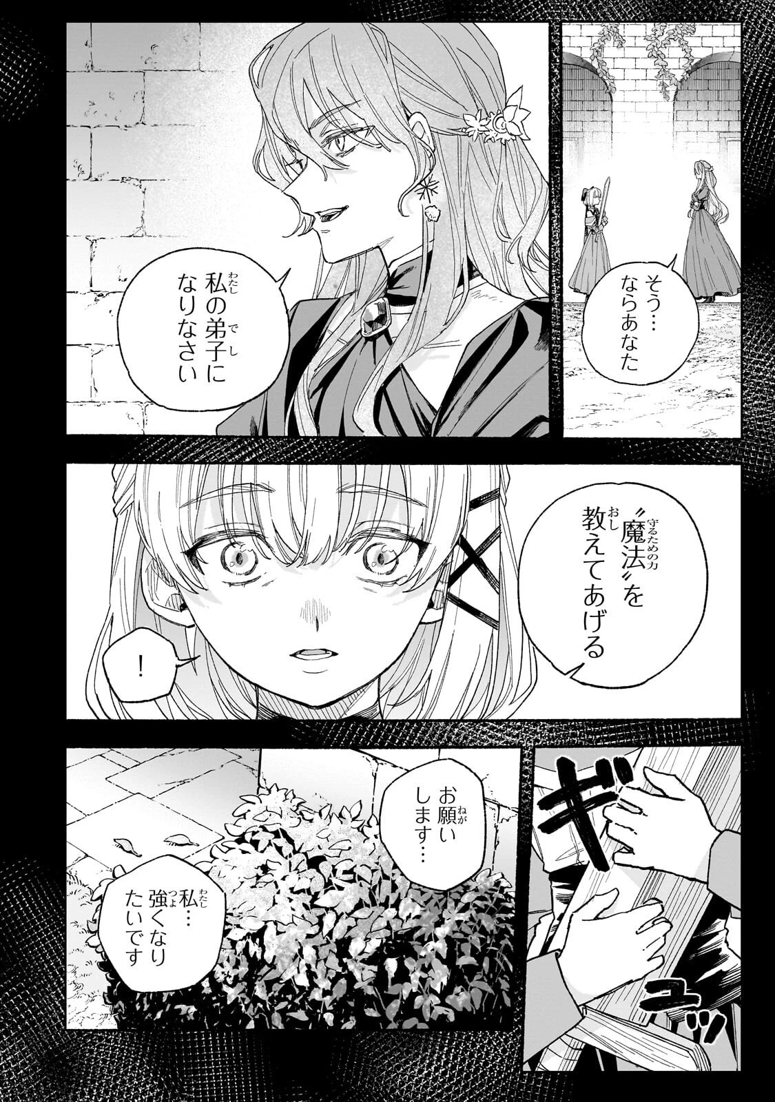 アルドの異世界転生 第7話 - 2