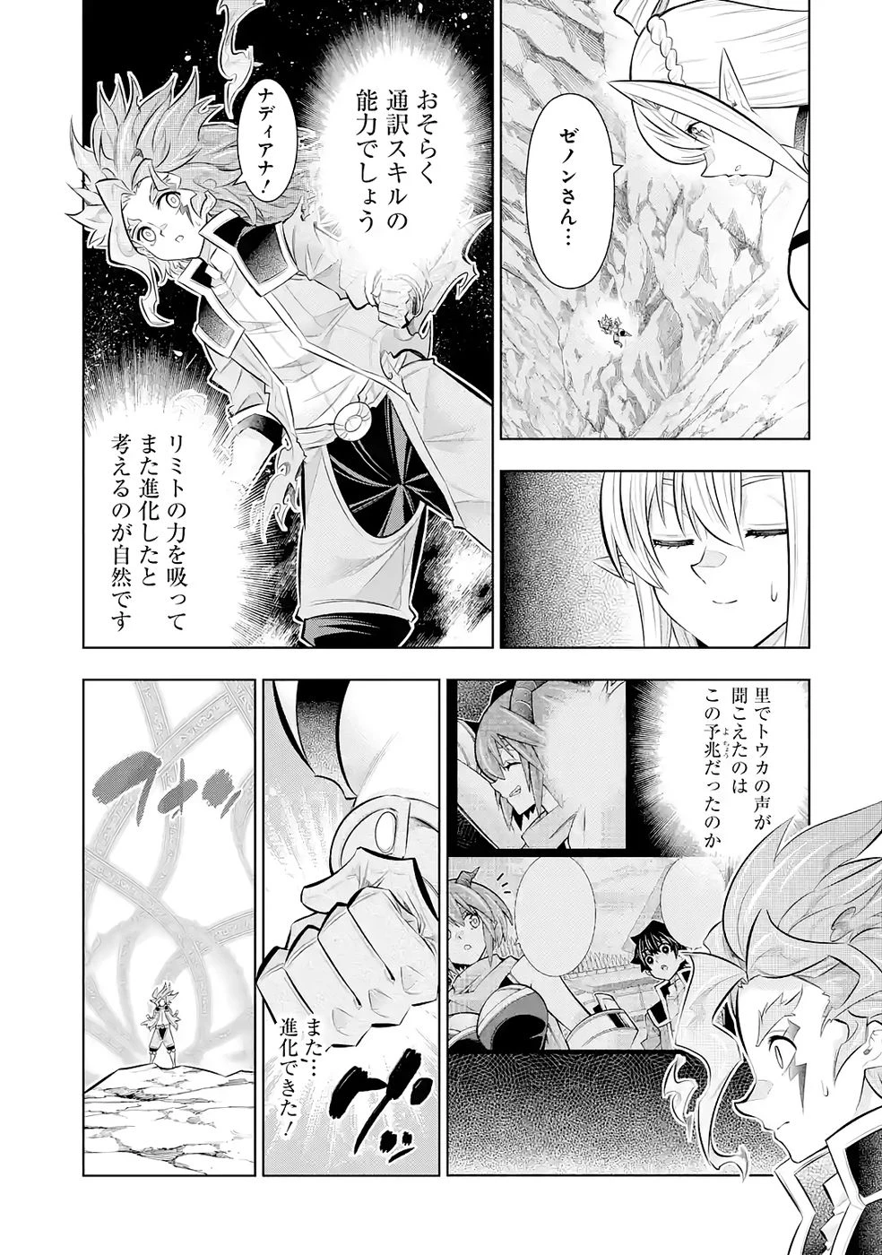 万年Fランク【通訳】スキル持ち底辺冒険者、異種族の最強美少女たちとパーティーを組んで才能に開花し無双する 第7話 - 15