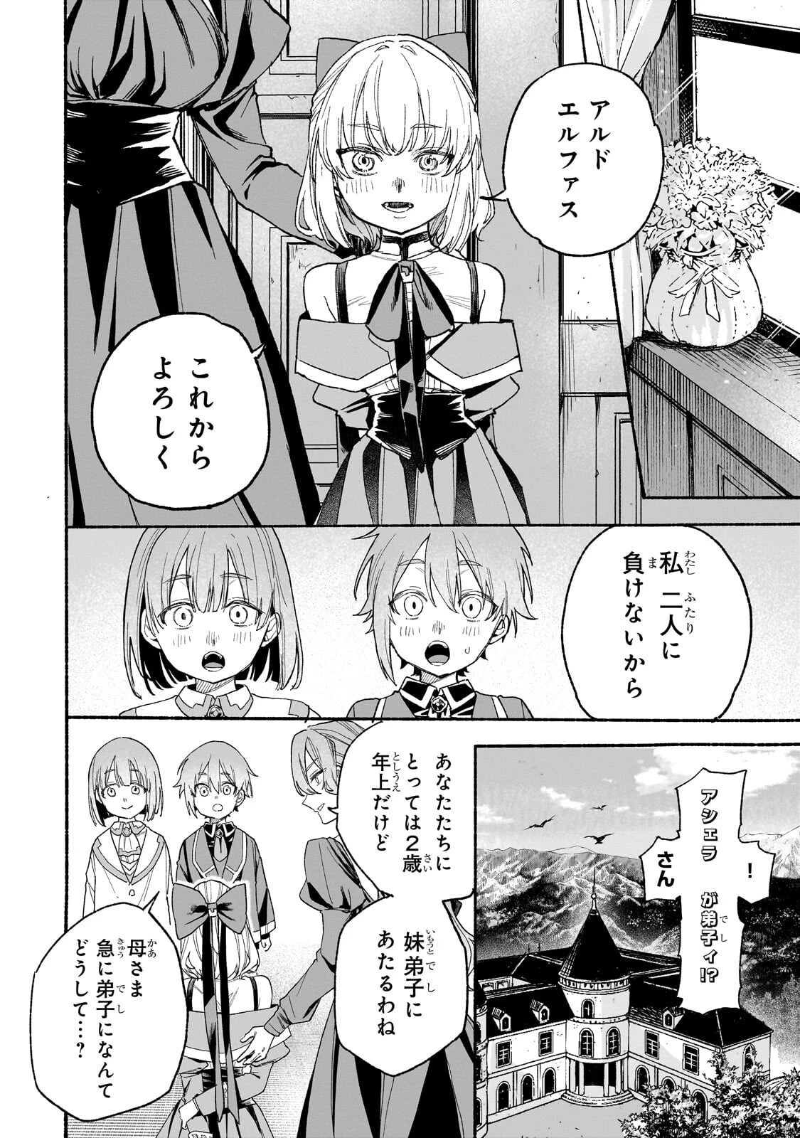 アルドの異世界転生 第7話 - 4