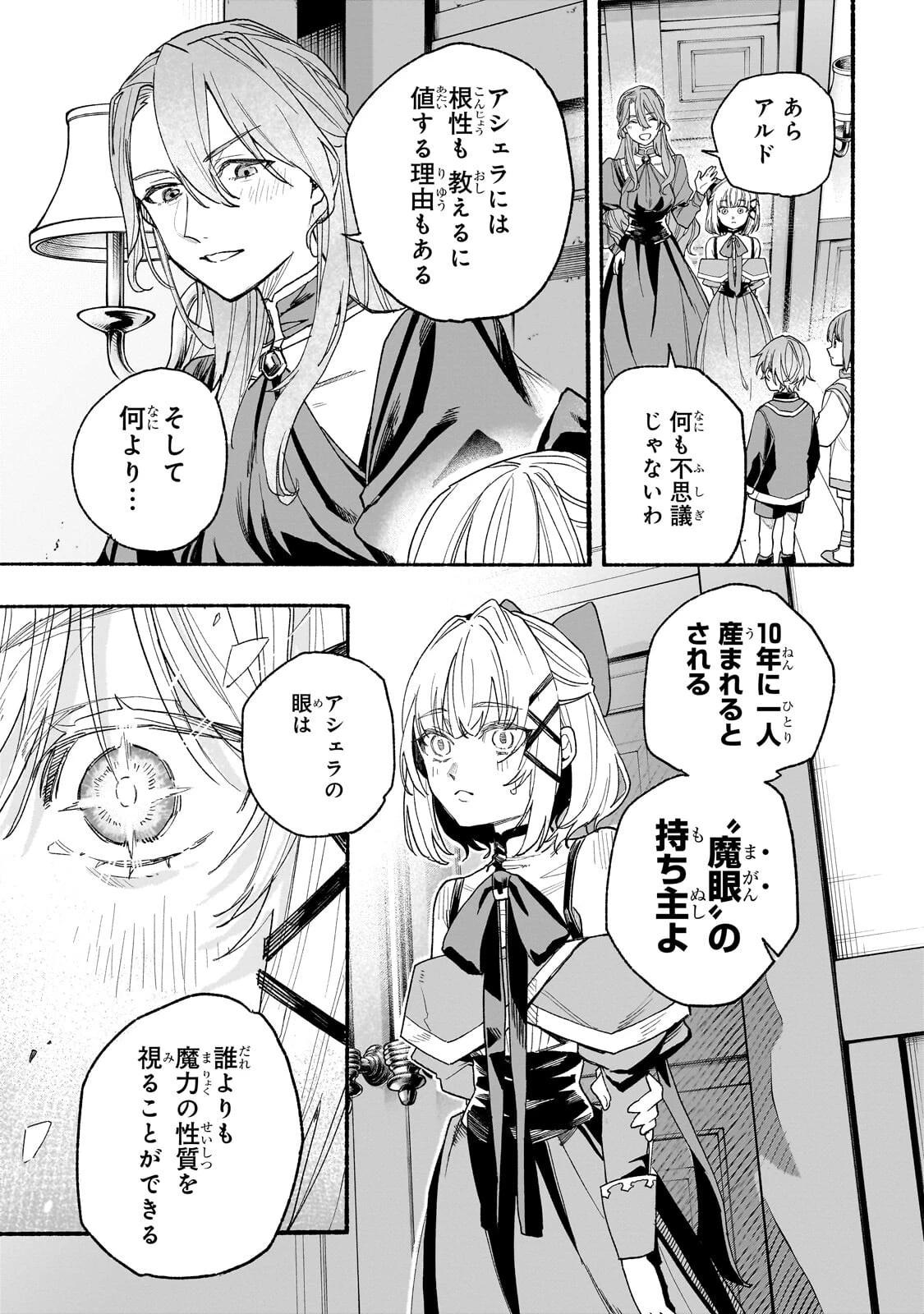 アルドの異世界転生 第7話 - 5