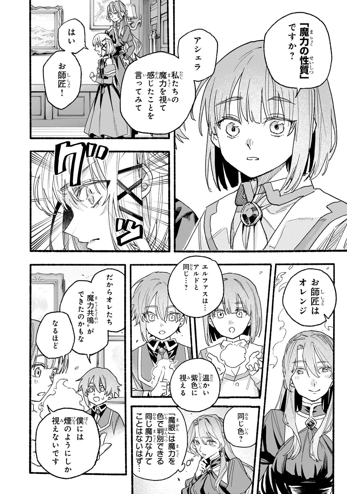 アルドの異世界転生 第7話 - 6