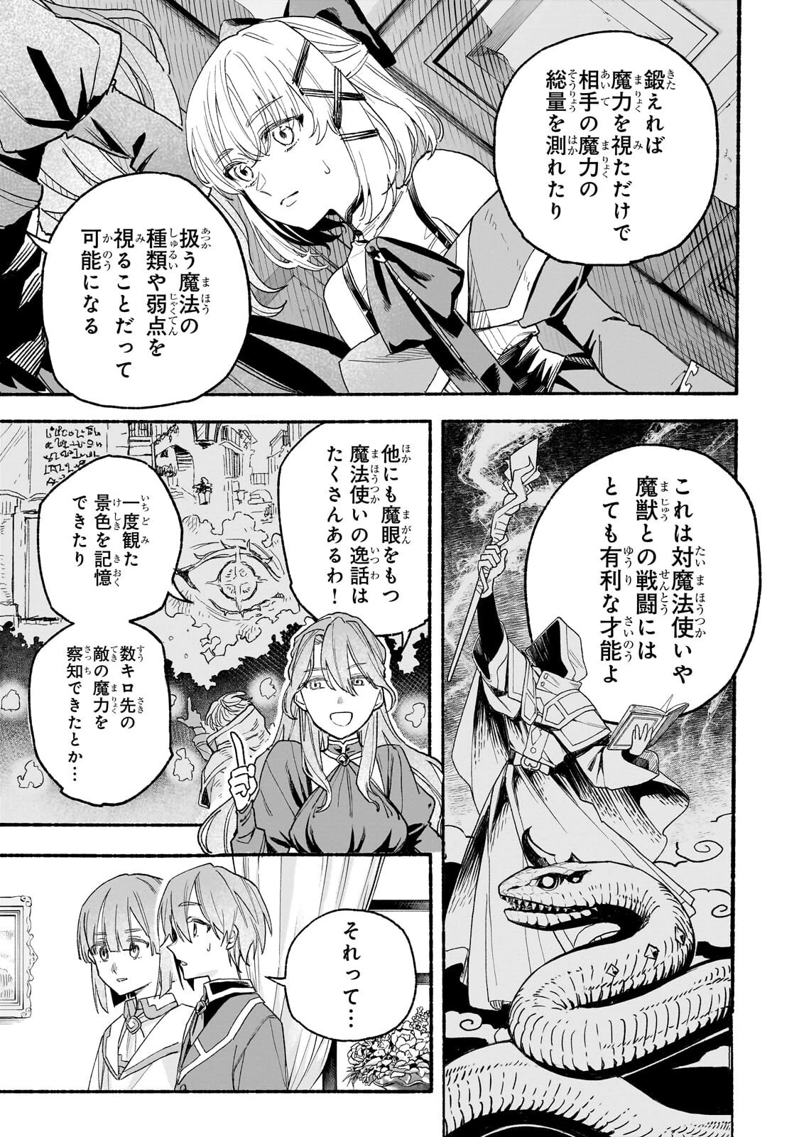 アルドの異世界転生 第7話 - 7