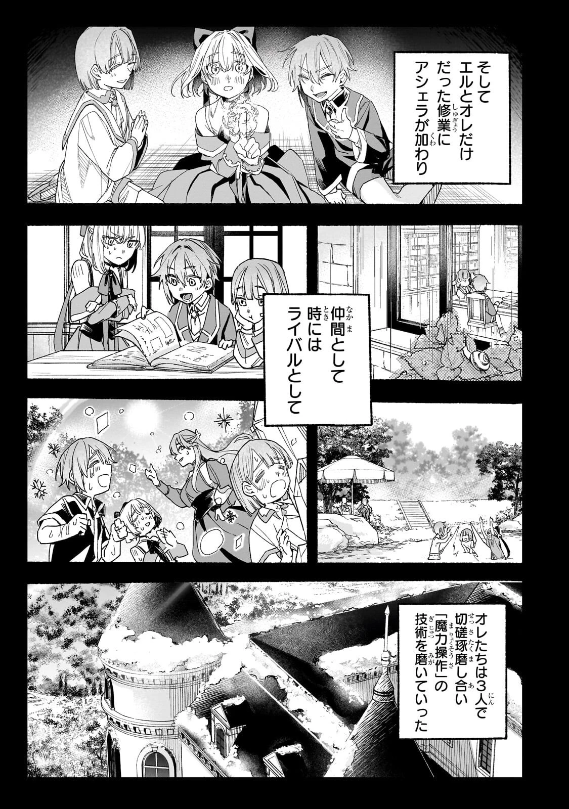 アルドの異世界転生 第7話 - 9