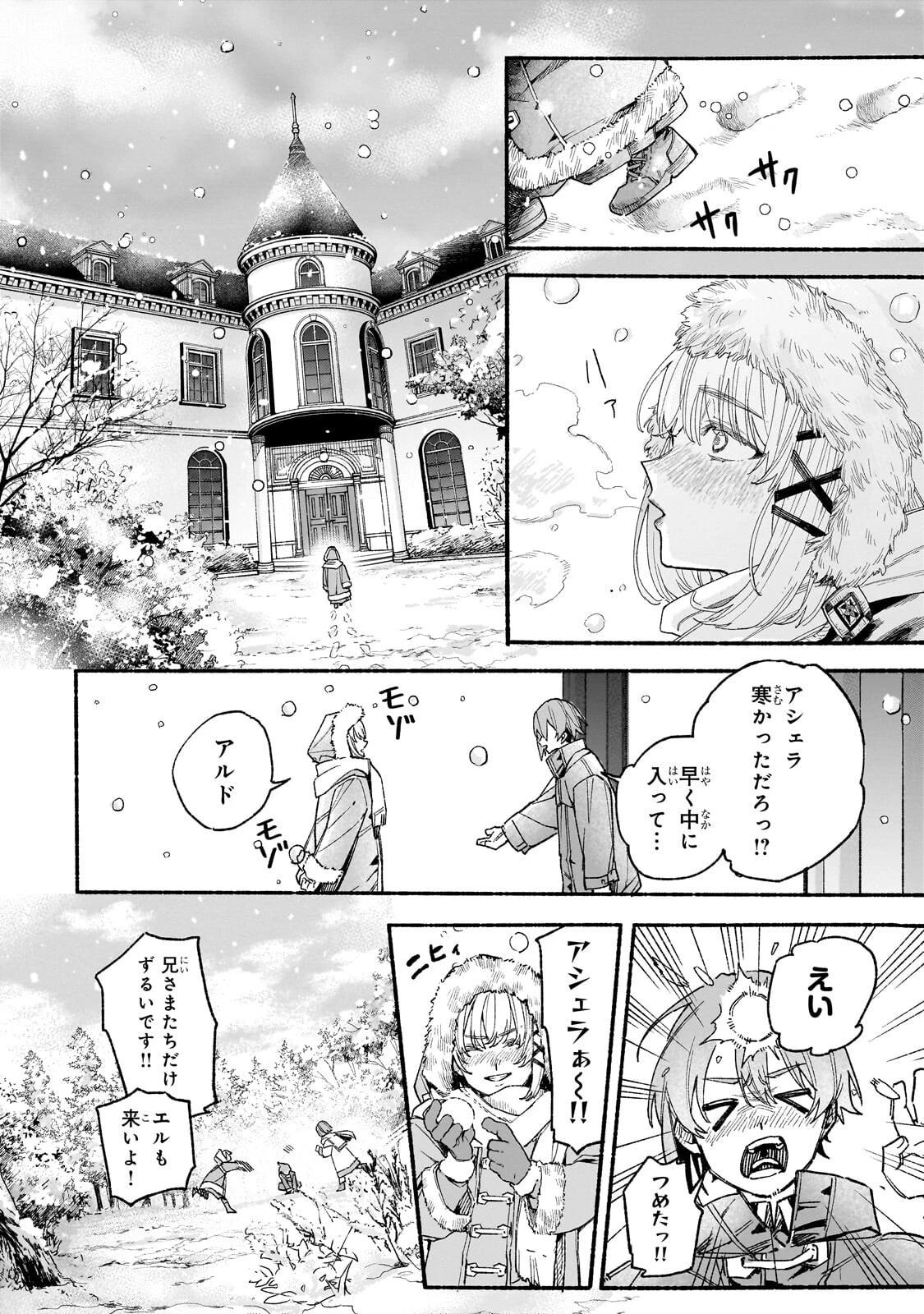 アルドの異世界転生 第7話 - 10