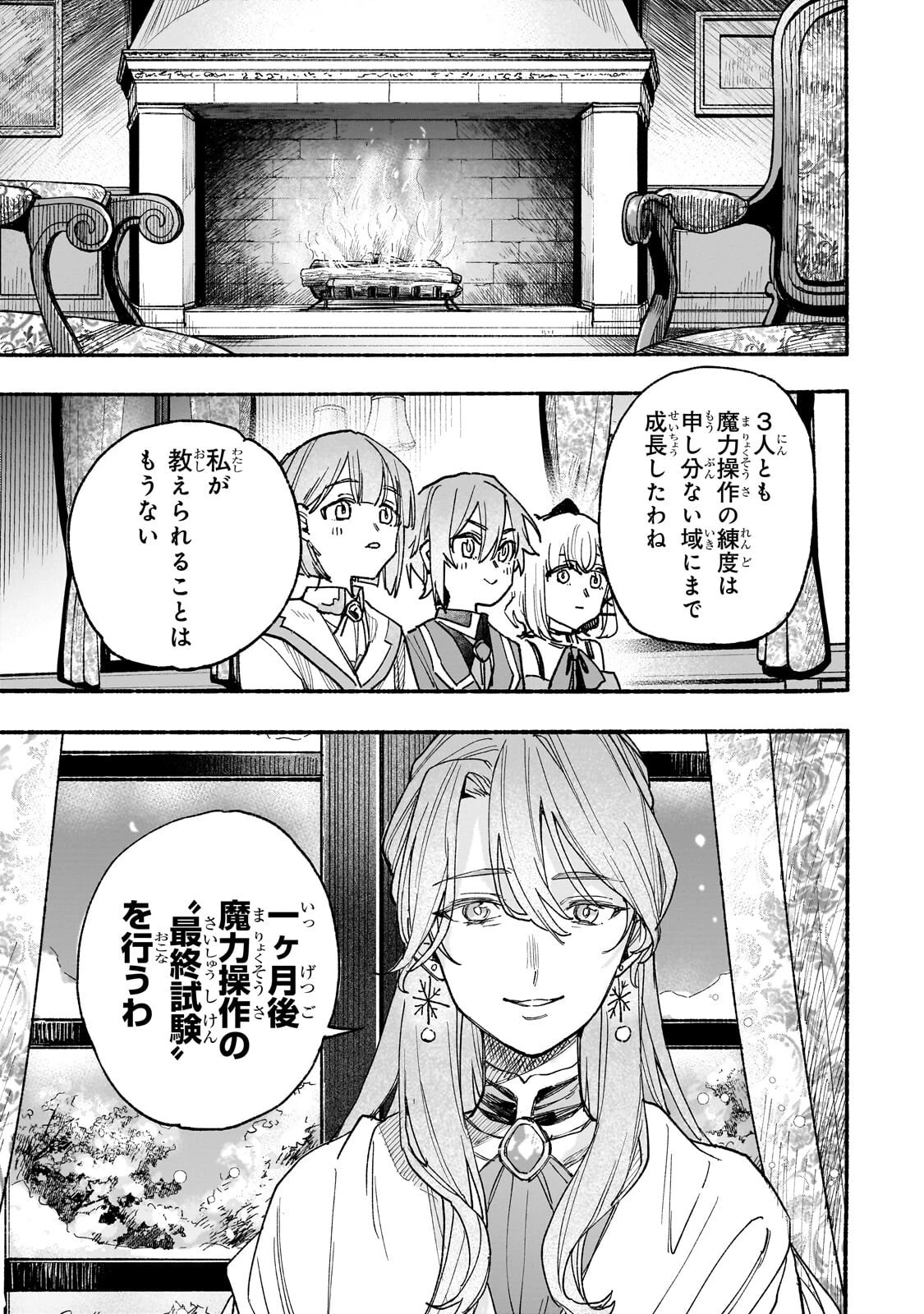 アルドの異世界転生 第7話 - 11