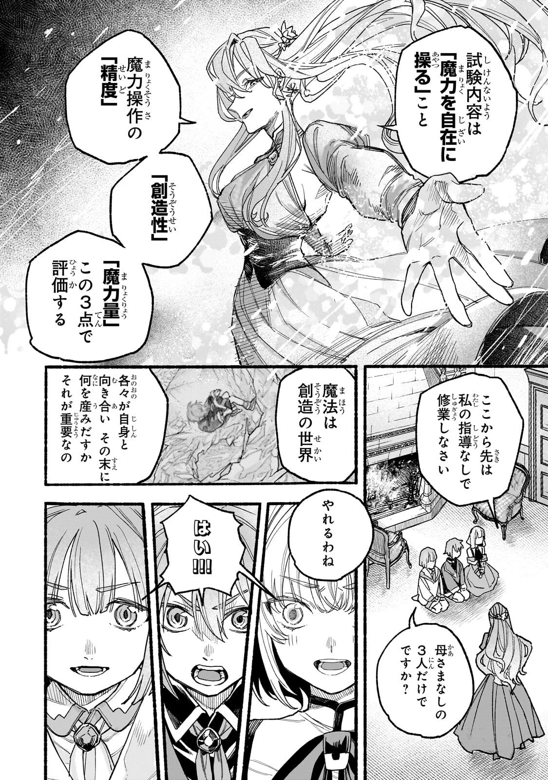 アルドの異世界転生 第7話 - 12