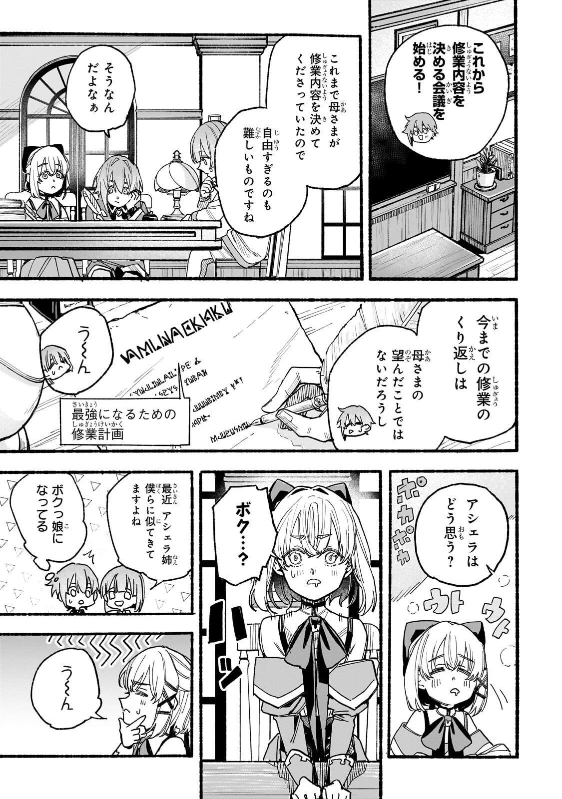 アルドの異世界転生 第7話 - 13
