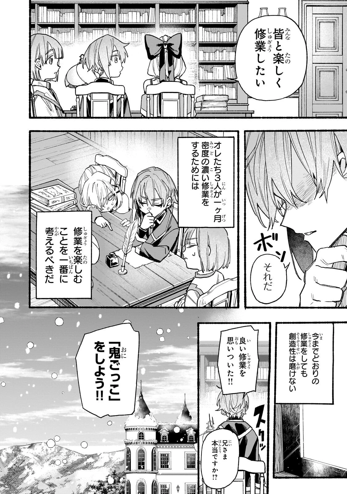 アルドの異世界転生 第7話 - 14