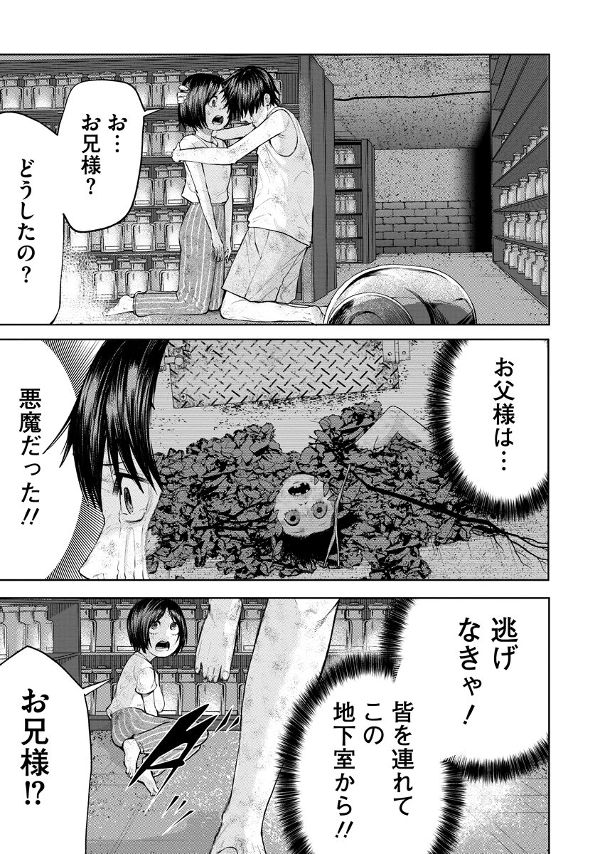 替霊～カエ・ダマ～ 第4話 - 1