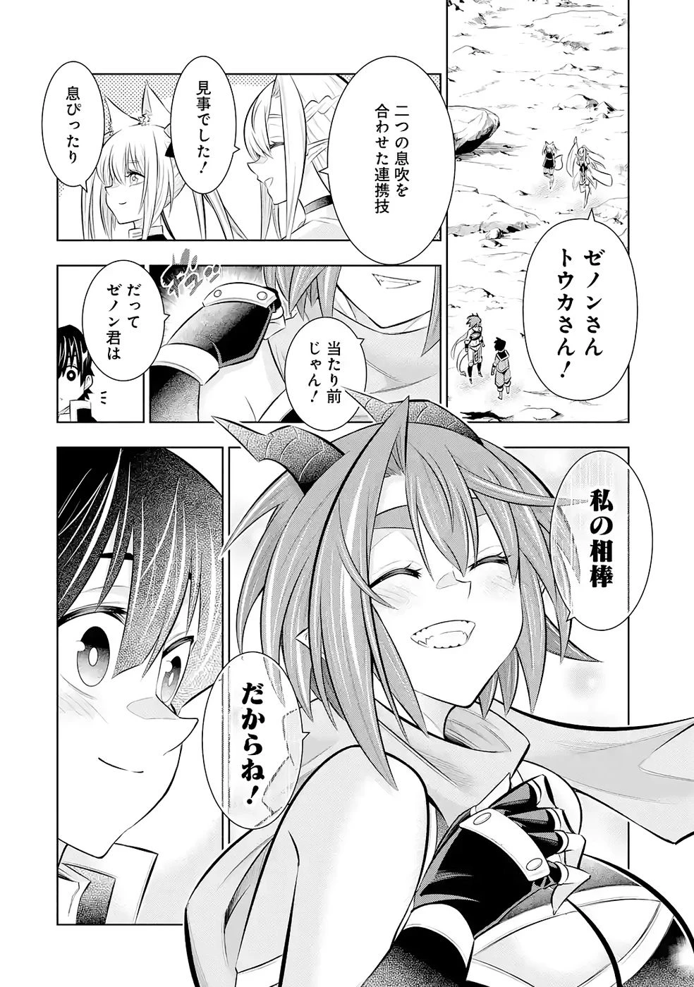 万年Fランク【通訳】スキル持ち底辺冒険者、異種族の最強美少女たちとパーティーを組んで才能に開花し無双する 第7話 - 32