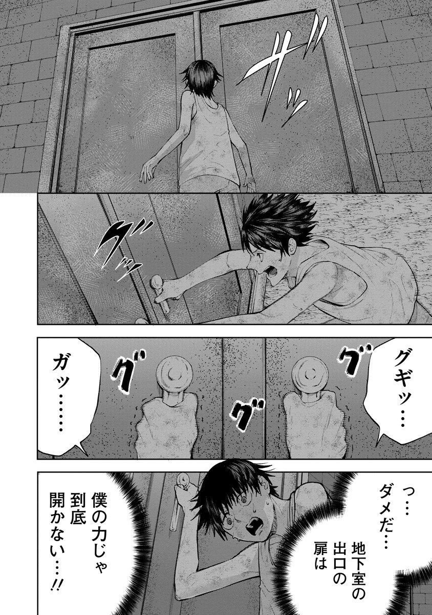 替霊～カエ・ダマ～ 第4話 - 2