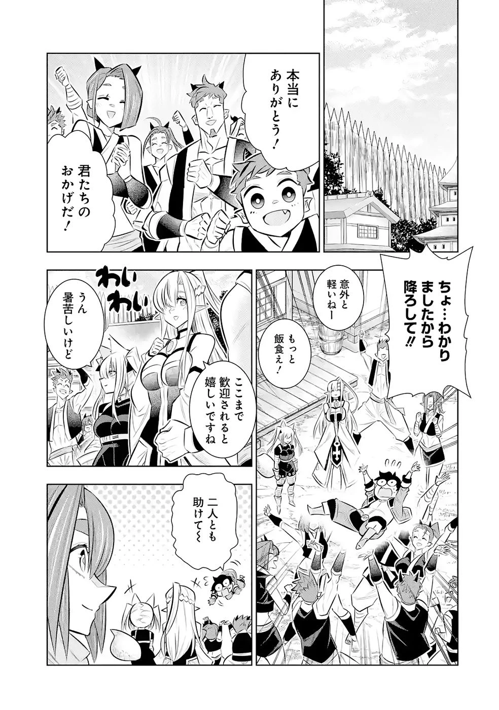 万年Fランク【通訳】スキル持ち底辺冒険者、異種族の最強美少女たちとパーティーを組んで才能に開花し無双する 第7話 - 33