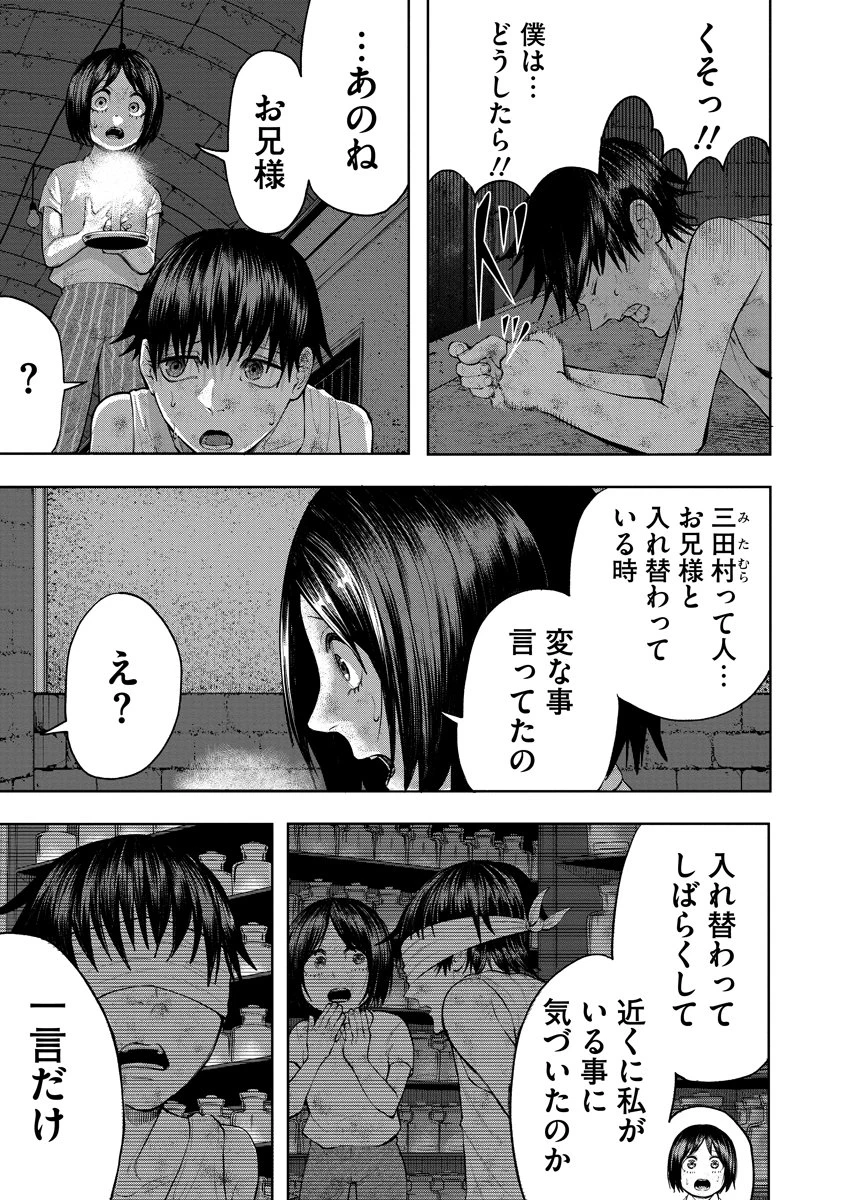 替霊～カエ・ダマ～ 第4話 - 3