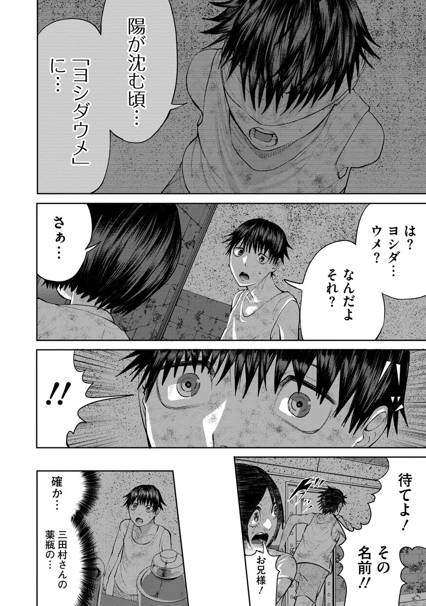 替霊～カエ・ダマ～ 第4話 - 4