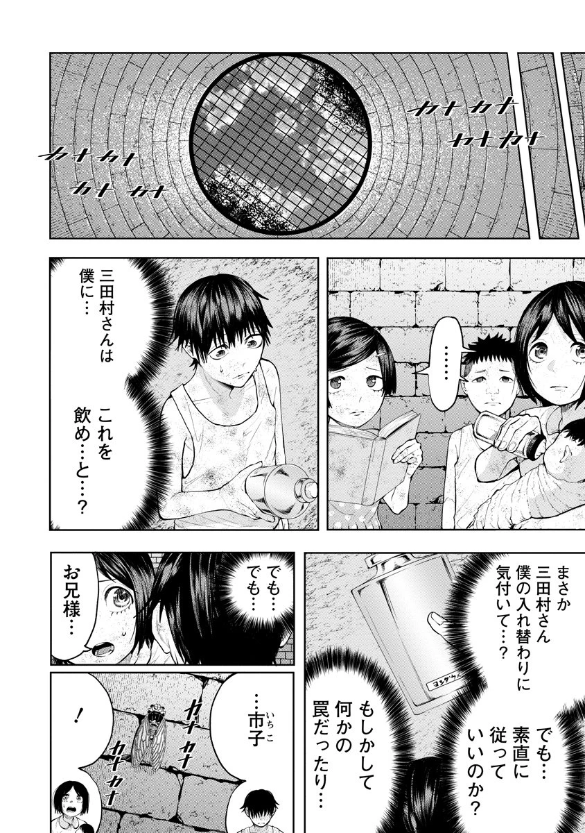 替霊～カエ・ダマ～ 第4話 - 6