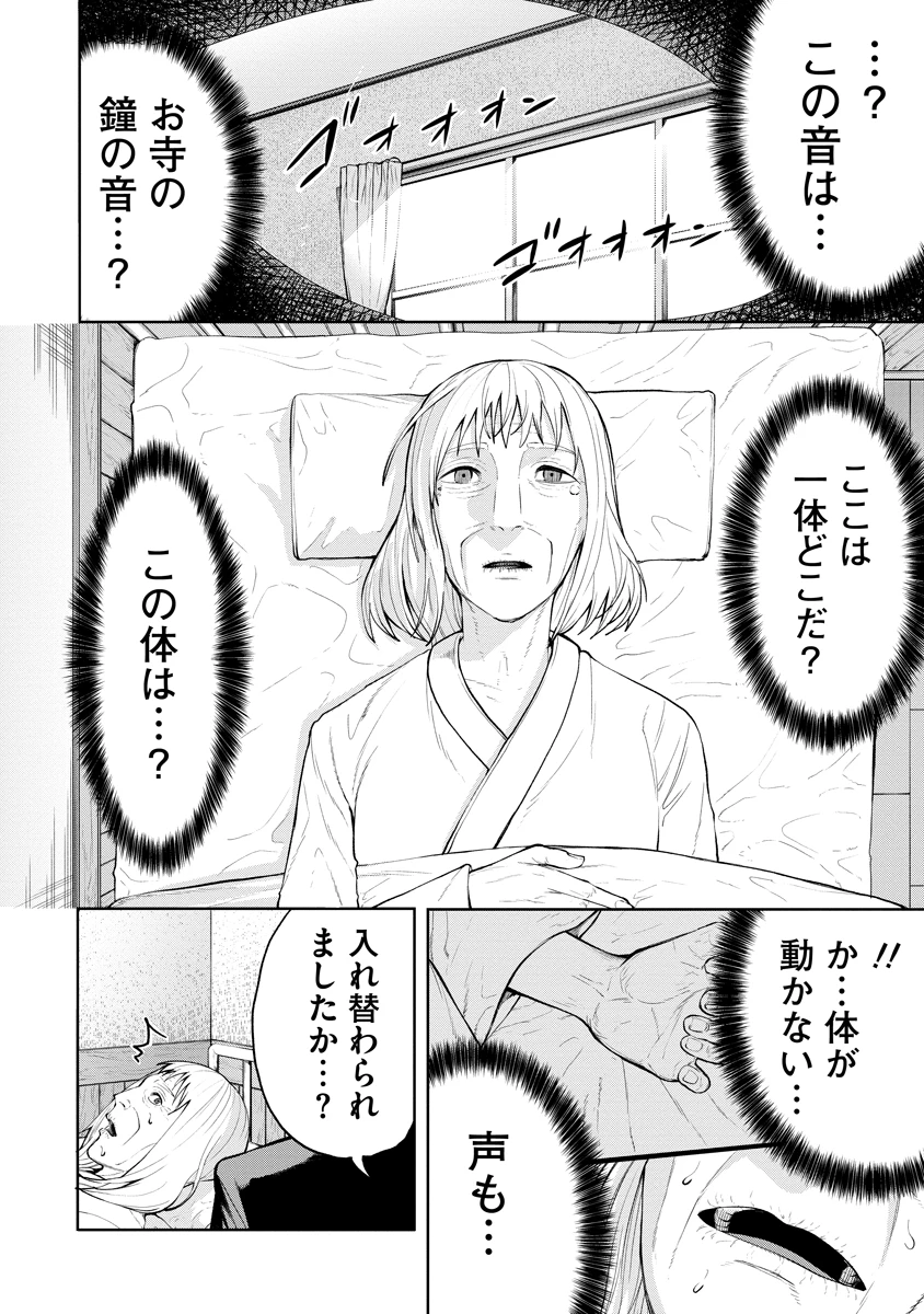 替霊～カエ・ダマ～ 第4話 - 8