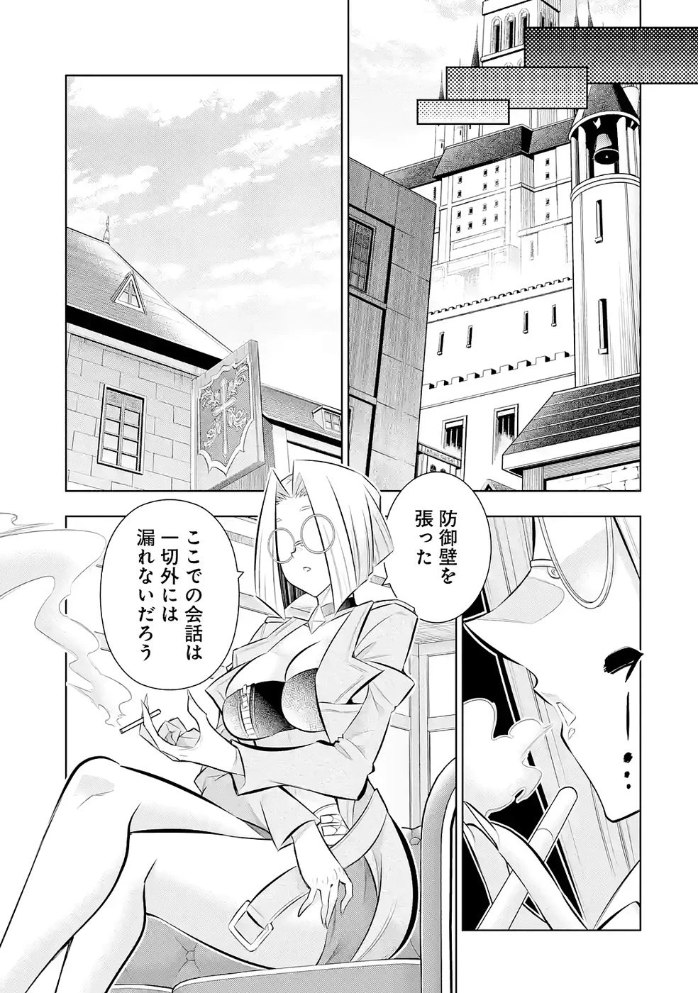 万年Fランク【通訳】スキル持ち底辺冒険者、異種族の最強美少女たちとパーティーを組んで才能に開花し無双する 第7話 - 39