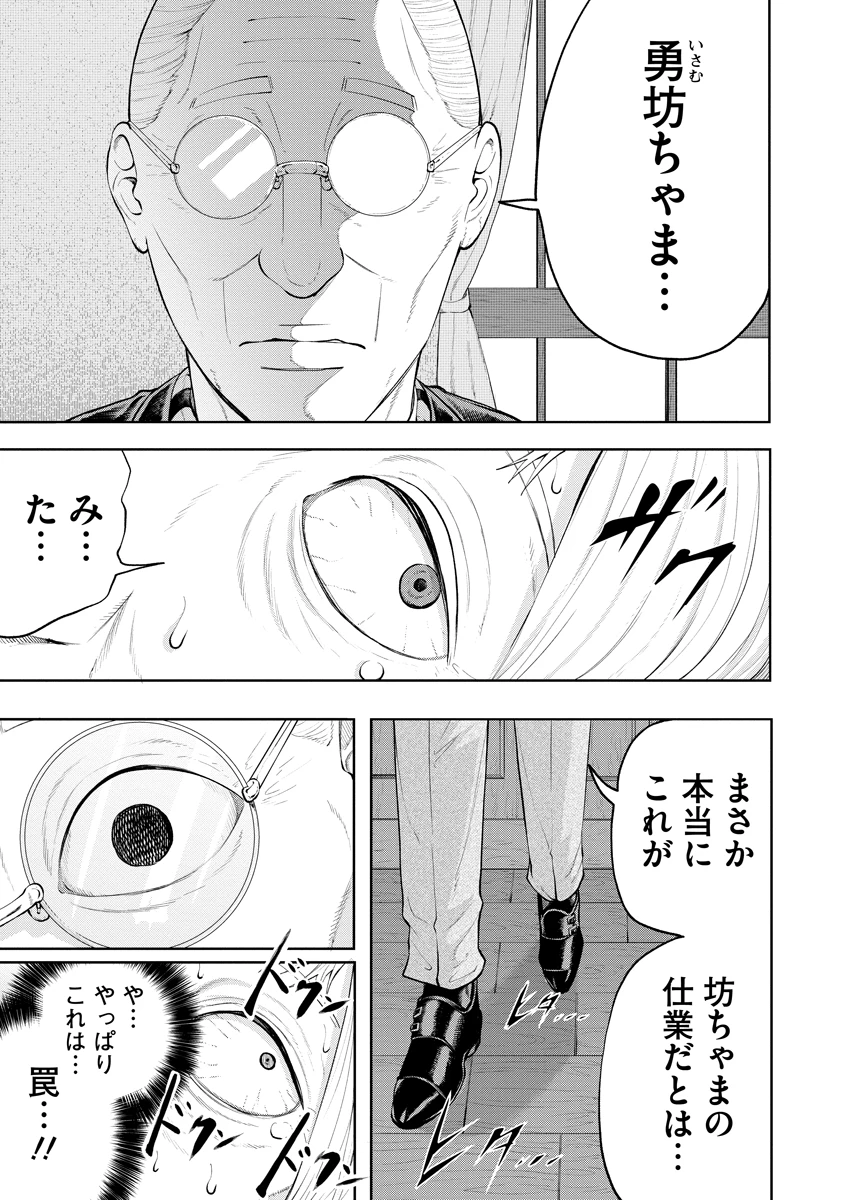替霊～カエ・ダマ～ 第4話 - 9