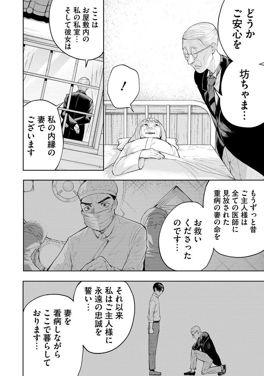 替霊～カエ・ダマ～ 第4話 - 10