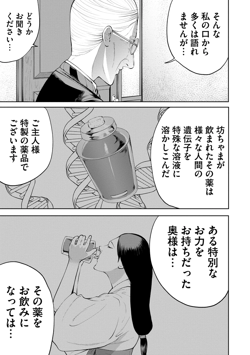 替霊～カエ・ダマ～ 第4話 - 11