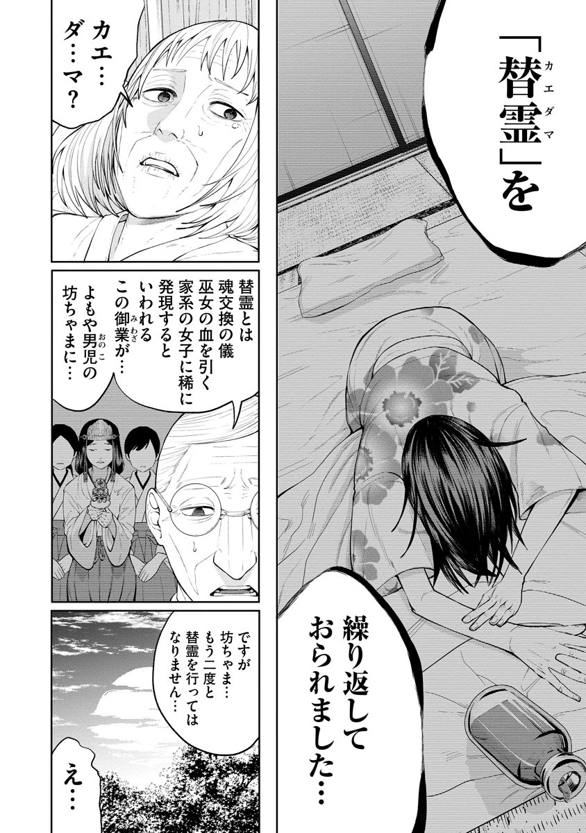 替霊～カエ・ダマ～ 第4話 - 12