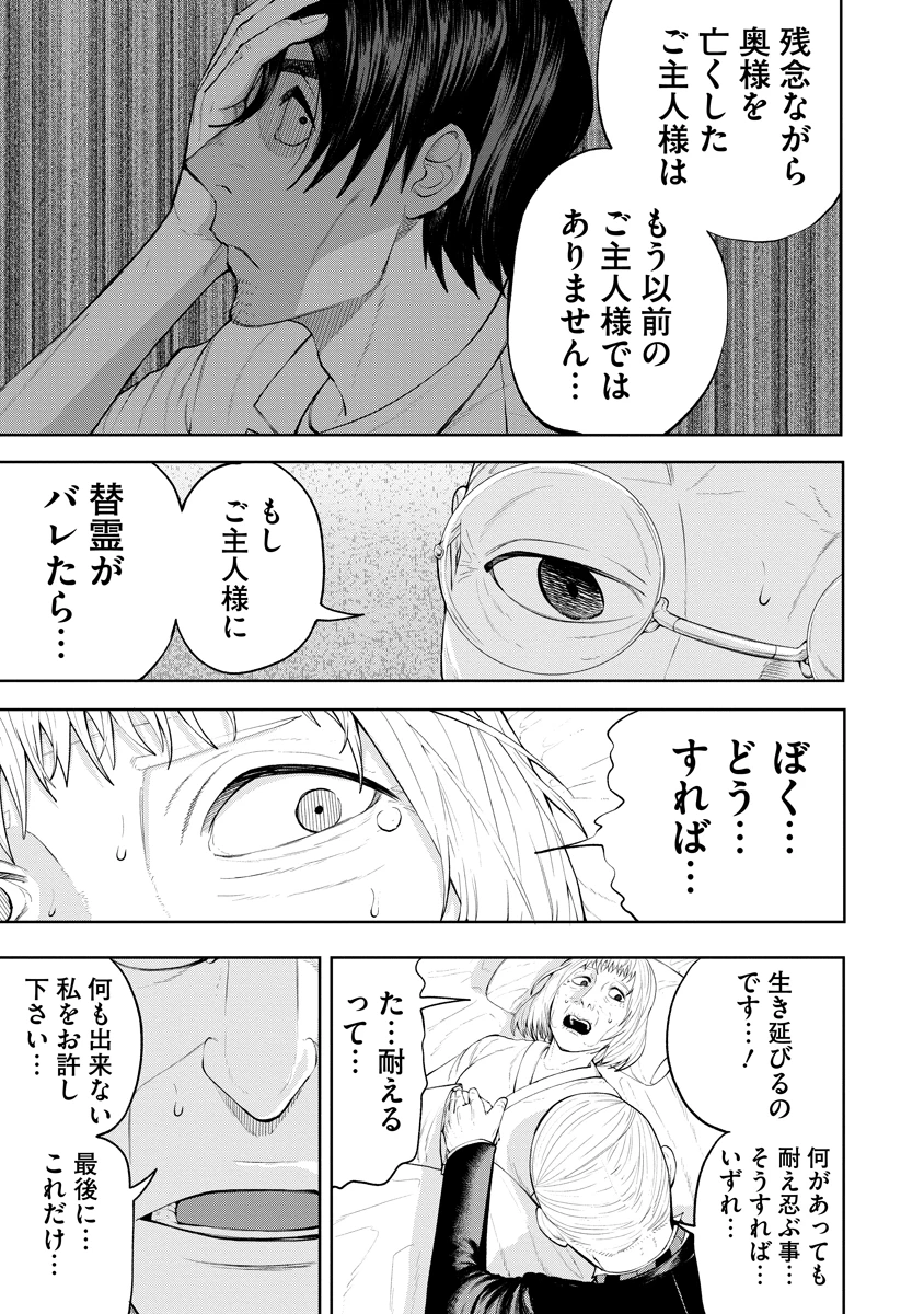 替霊～カエ・ダマ～ 第4話 - 13