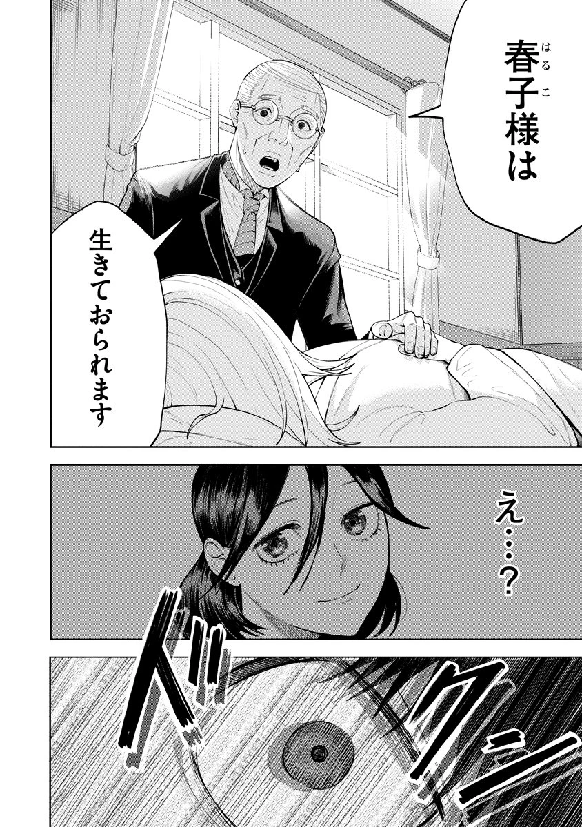 替霊～カエ・ダマ～ 第4話 - 14