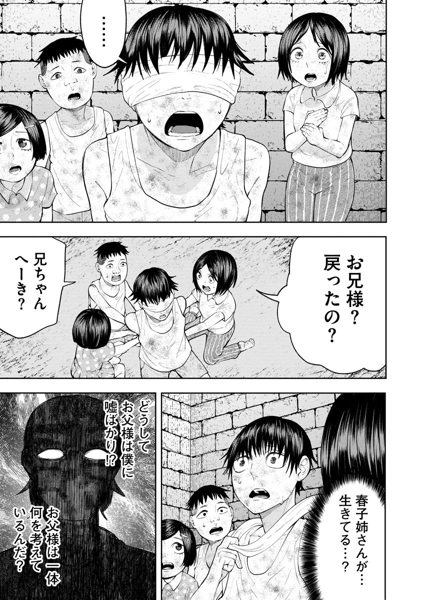 替霊～カエ・ダマ～ 第4話 - 15