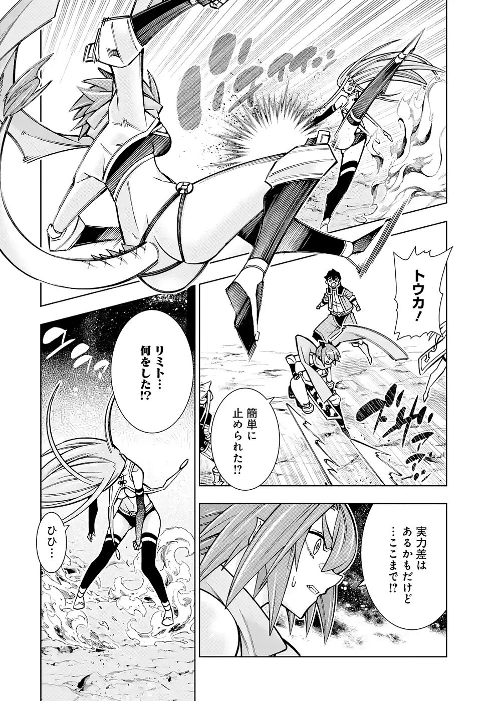 万年Fランク【通訳】スキル持ち底辺冒険者、異種族の最強美少女たちとパーティーを組んで才能に開花し無双する 第6話 - 4