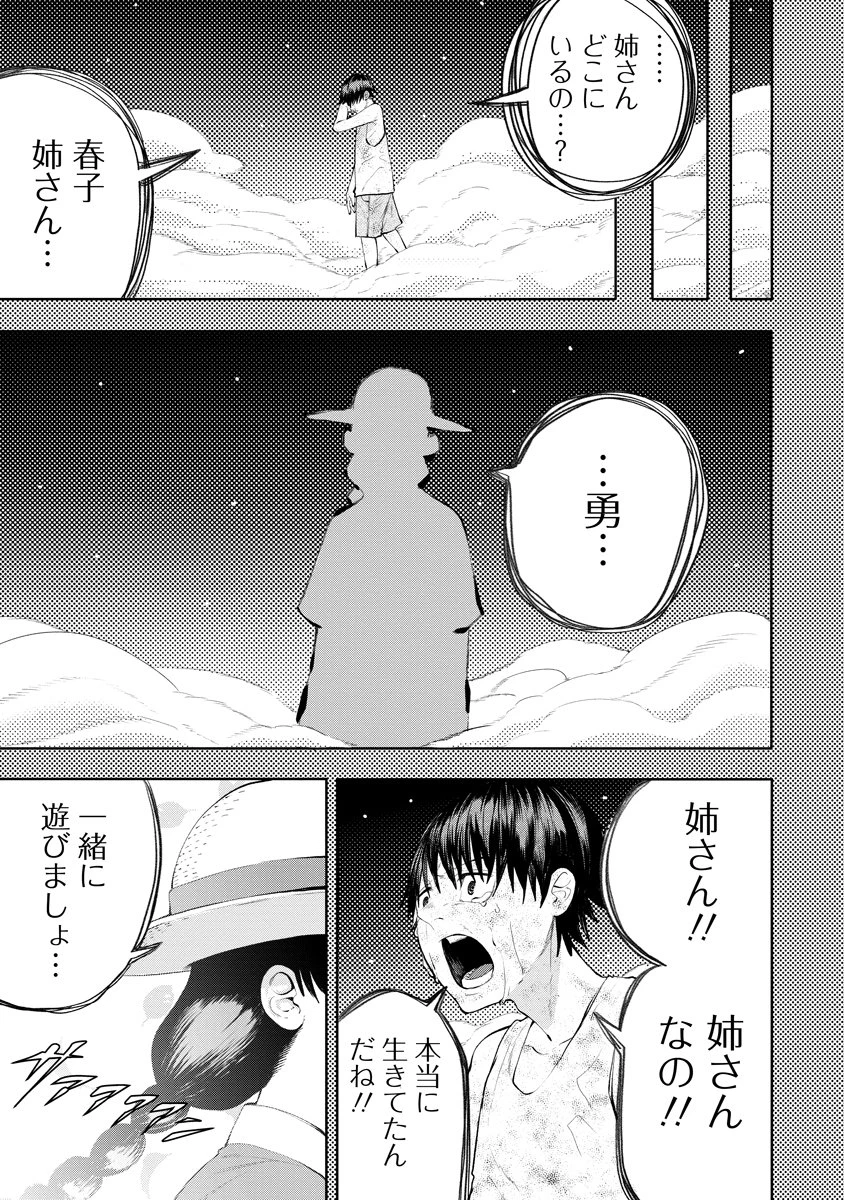 替霊～カエ・ダマ～ 第4話 - 17