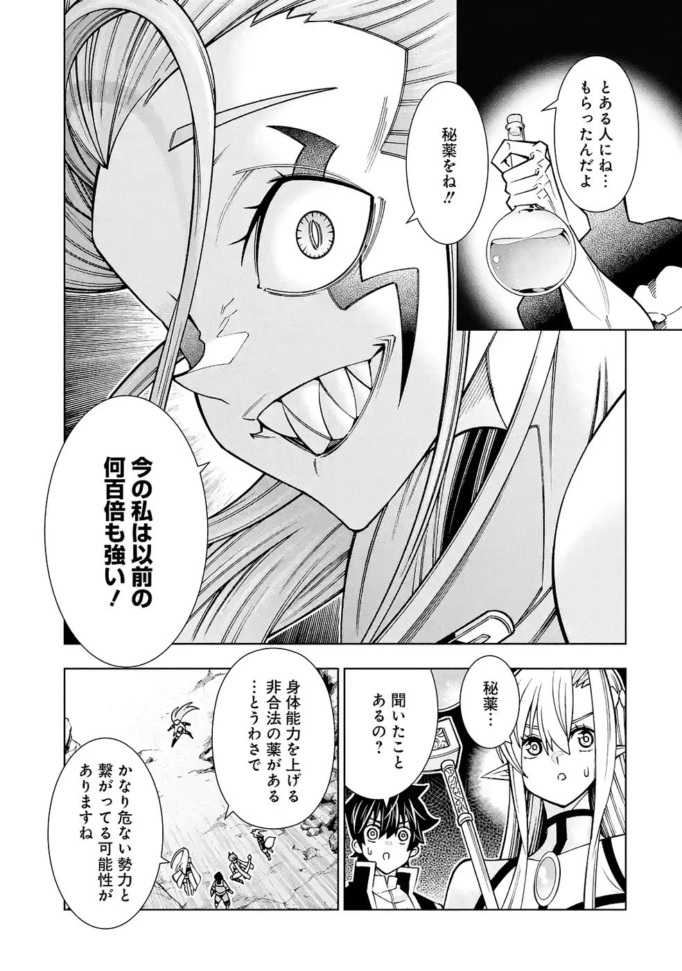 万年Fランク【通訳】スキル持ち底辺冒険者、異種族の最強美少女たちとパーティーを組んで才能に開花し無双する 第6話 - 5