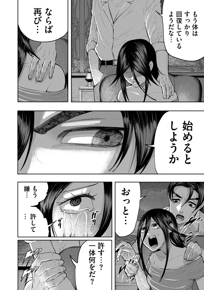 替霊～カエ・ダマ～ 第4話 - 20