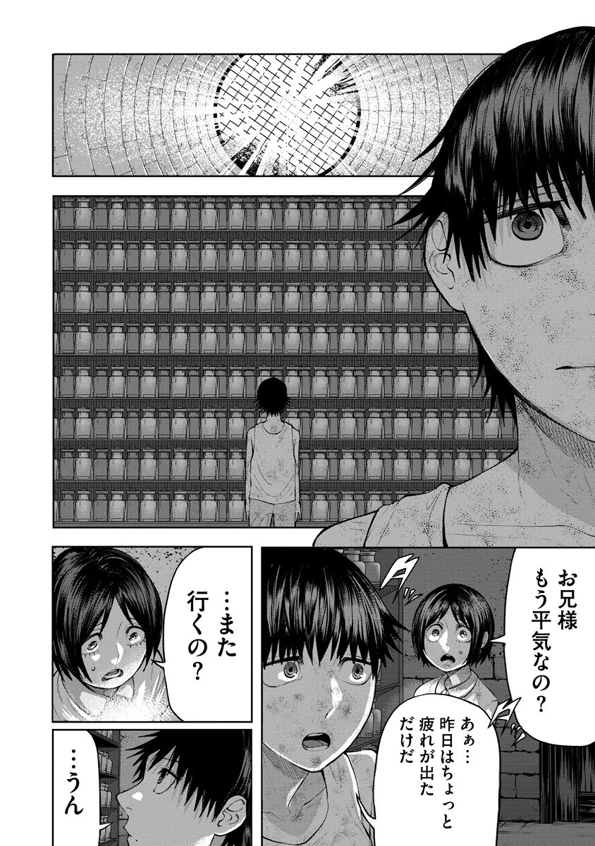 替霊～カエ・ダマ～ 第4話 - 22