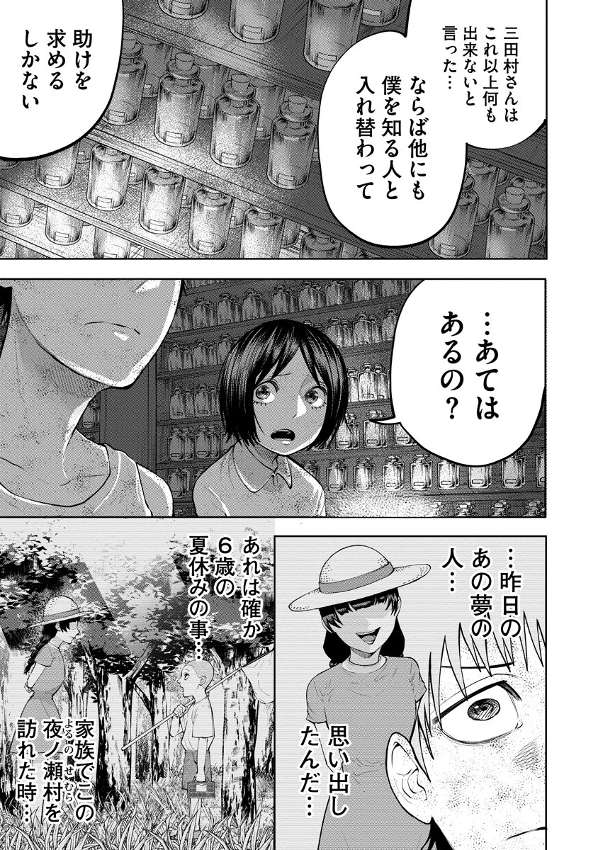 替霊～カエ・ダマ～ 第4話 - 23