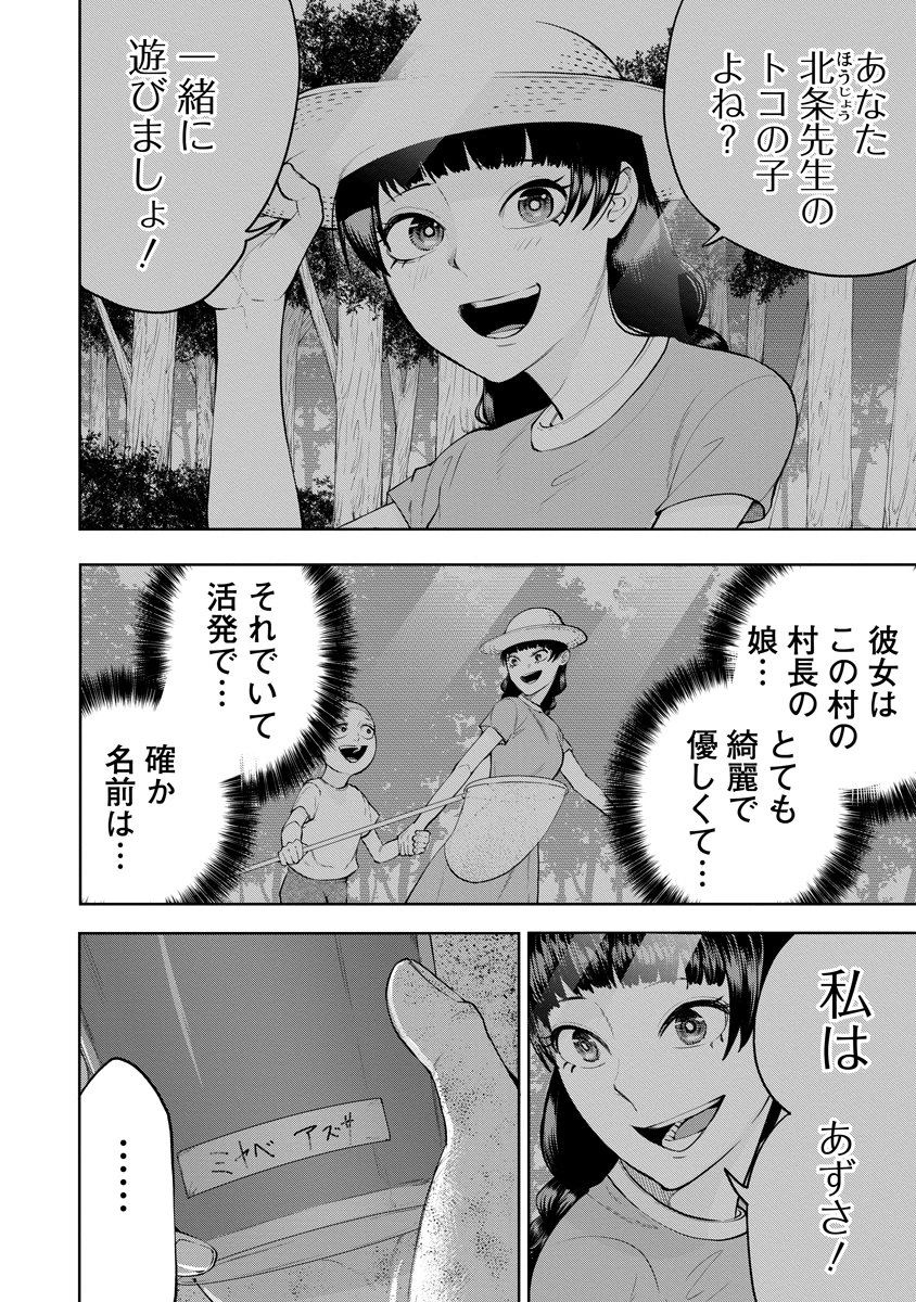 替霊～カエ・ダマ～ 第4話 - 24