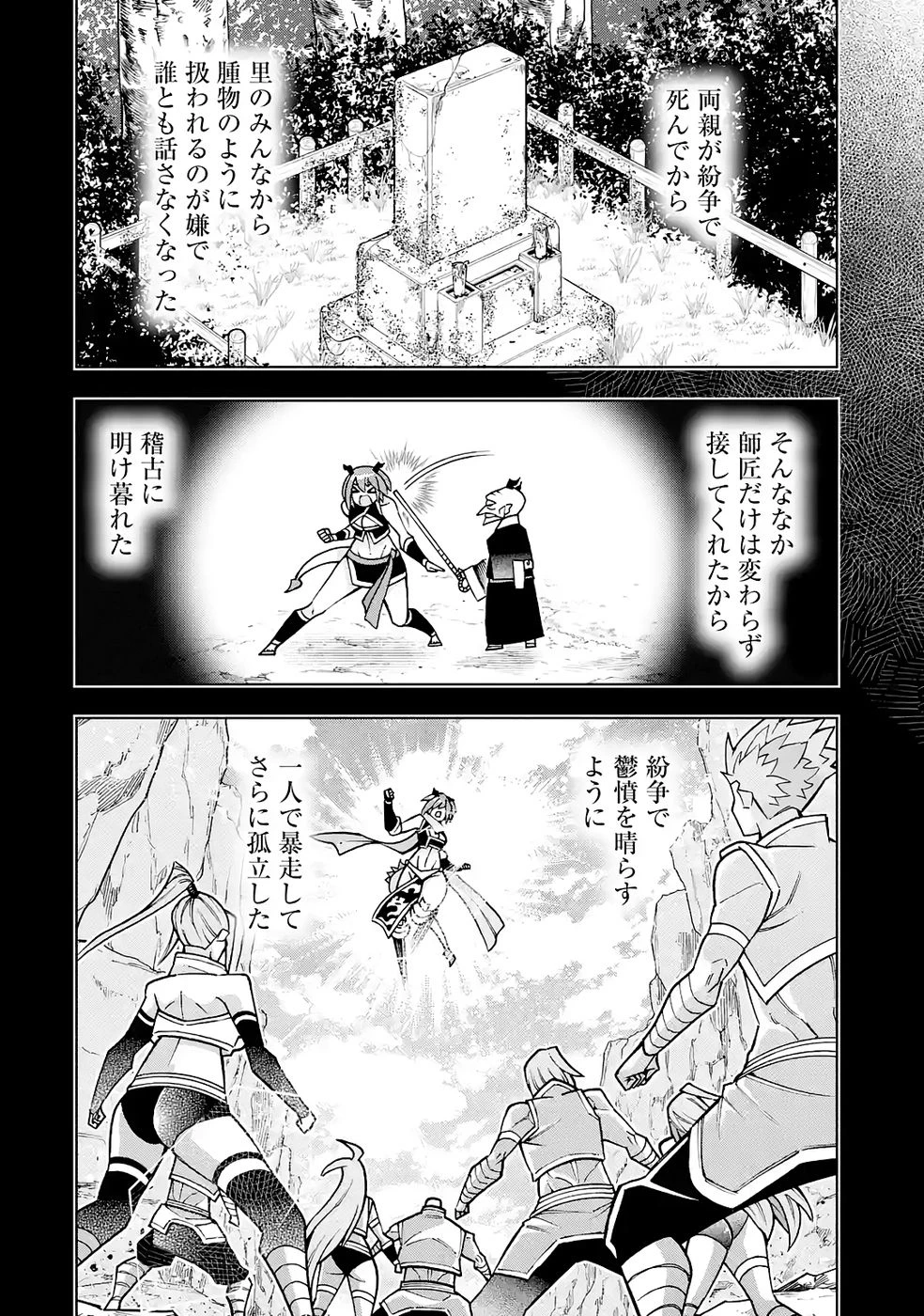 万年Fランク【通訳】スキル持ち底辺冒険者、異種族の最強美少女たちとパーティーを組んで才能に開花し無双する 第6話 - 12