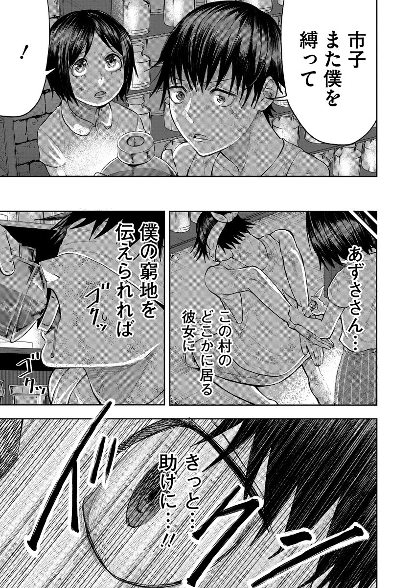 替霊～カエ・ダマ～ 第4話 - 25