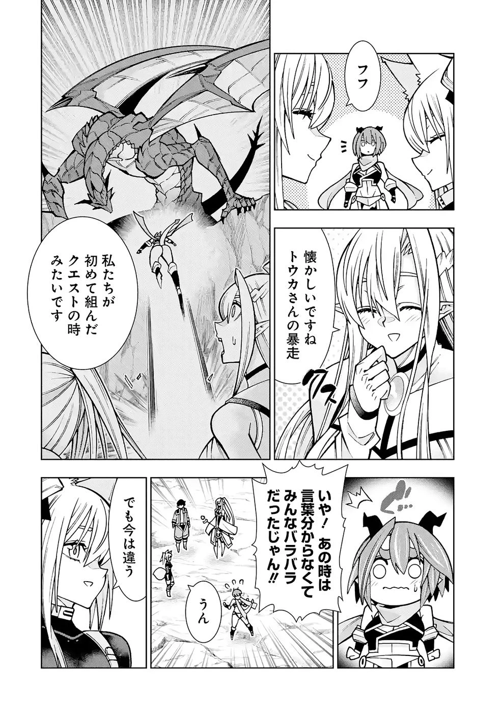 万年Fランク【通訳】スキル持ち底辺冒険者、異種族の最強美少女たちとパーティーを組んで才能に開花し無双する 第6話 - 20