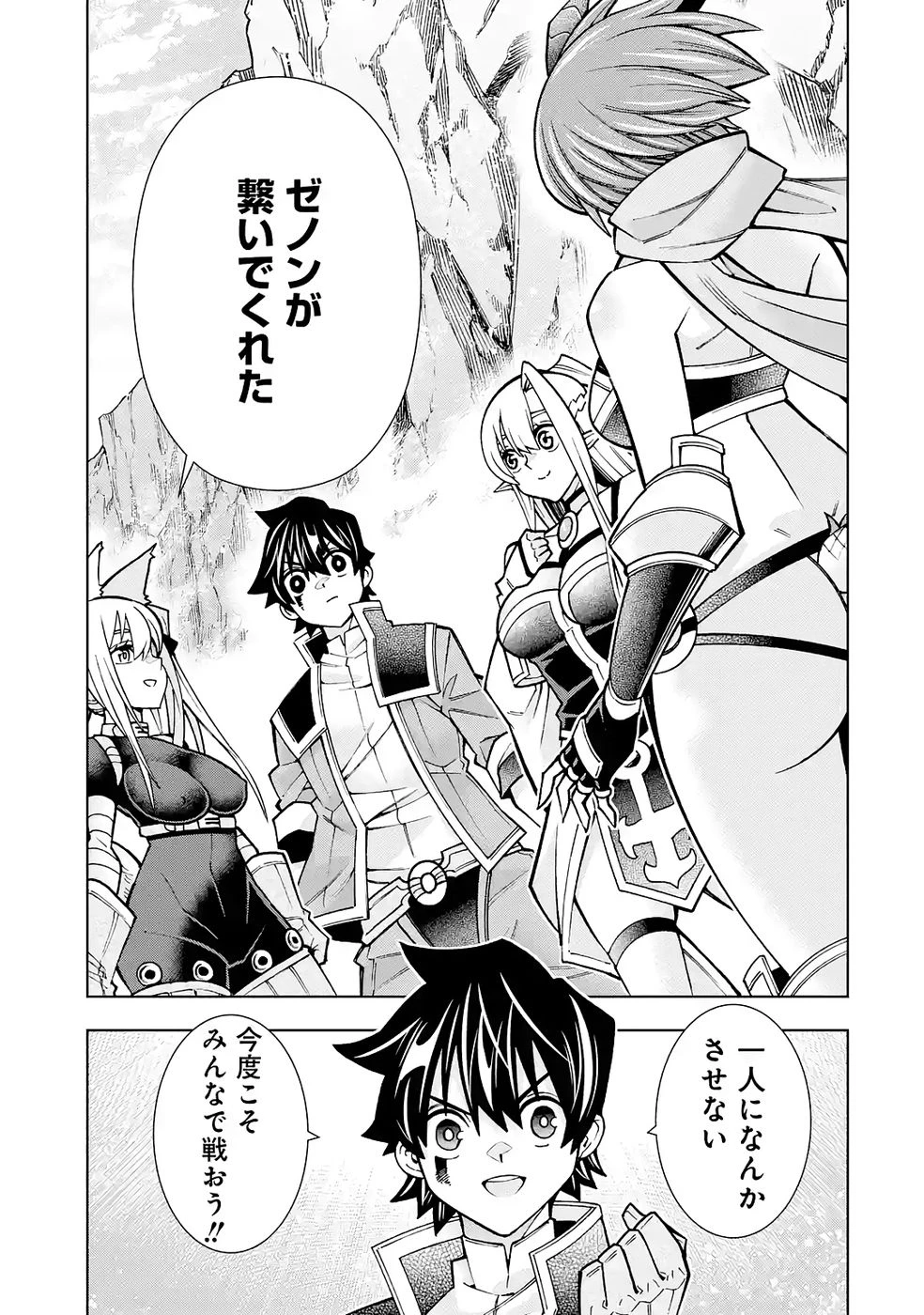 万年Fランク【通訳】スキル持ち底辺冒険者、異種族の最強美少女たちとパーティーを組んで才能に開花し無双する 第6話 - 21